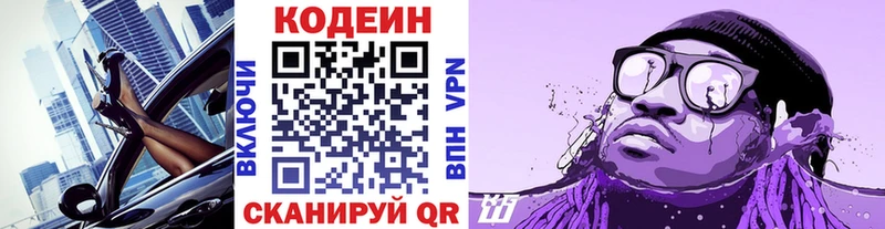 это Telegram  Зеленокумск  Codein напиток Lean (лин)  купить закладку 