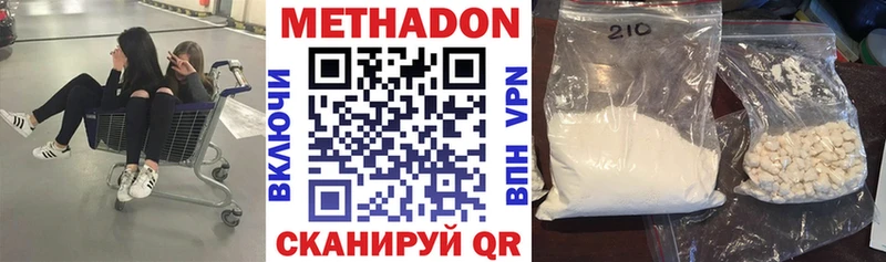 МЕТАДОН кристалл  купить наркотик  Зеленокумск 